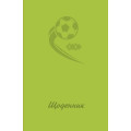 Дневник школьный BALL, В5, 40арк, тверд. обл, матовая ламинация, KIDS Line